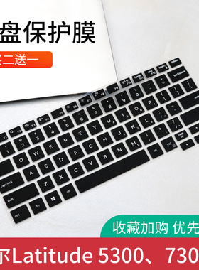 Latitude戴尔5300键盘保护膜7300笔记本3301 3300防尘5200套垫子