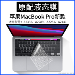 2020新款苹果macbook pro键盘膜13.3适用mac 16.1笔记本电脑A2338保护贴A2289防尘罩A2251硅胶垫A2141可爱套