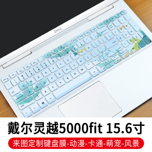 戴尔键盘膜15.6寸灵越5000fit 5509笔记本电脑5502可爱保护贴5593来图定制图案5598卡通硅胶5590创意防尘5508-封面