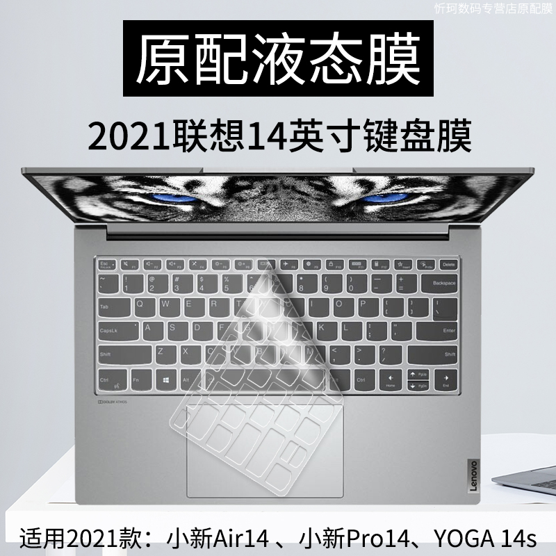 2021款联想小新Pro14键盘膜适用小新air14ITL保护贴YOGA 14s键盘膜全覆盖14寸笔记本电脑防尘罩可爱硅胶垫套 3C数码配件 笔记本键盘保护膜 原图主图