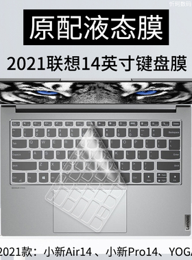 2021款联想小新Pro14键盘膜适用小新air14ITL保护贴YOGA 14s键盘膜全覆盖14寸笔记本电脑防尘罩可爱硅胶垫套