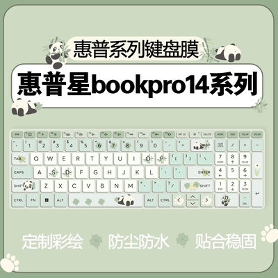惠普键盘膜纳米防尘防水