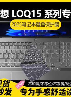 适用于联想Lenovo LOQ15键盘膜2025款拯救者AHP10笔记本Y9000PY7000P保护小新Pro16GT全覆盖防尘罩ThinkBook