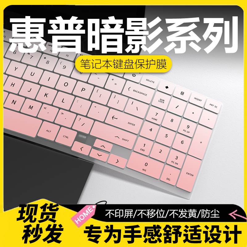 惠普笔记本键盘膜纳米防尘防水