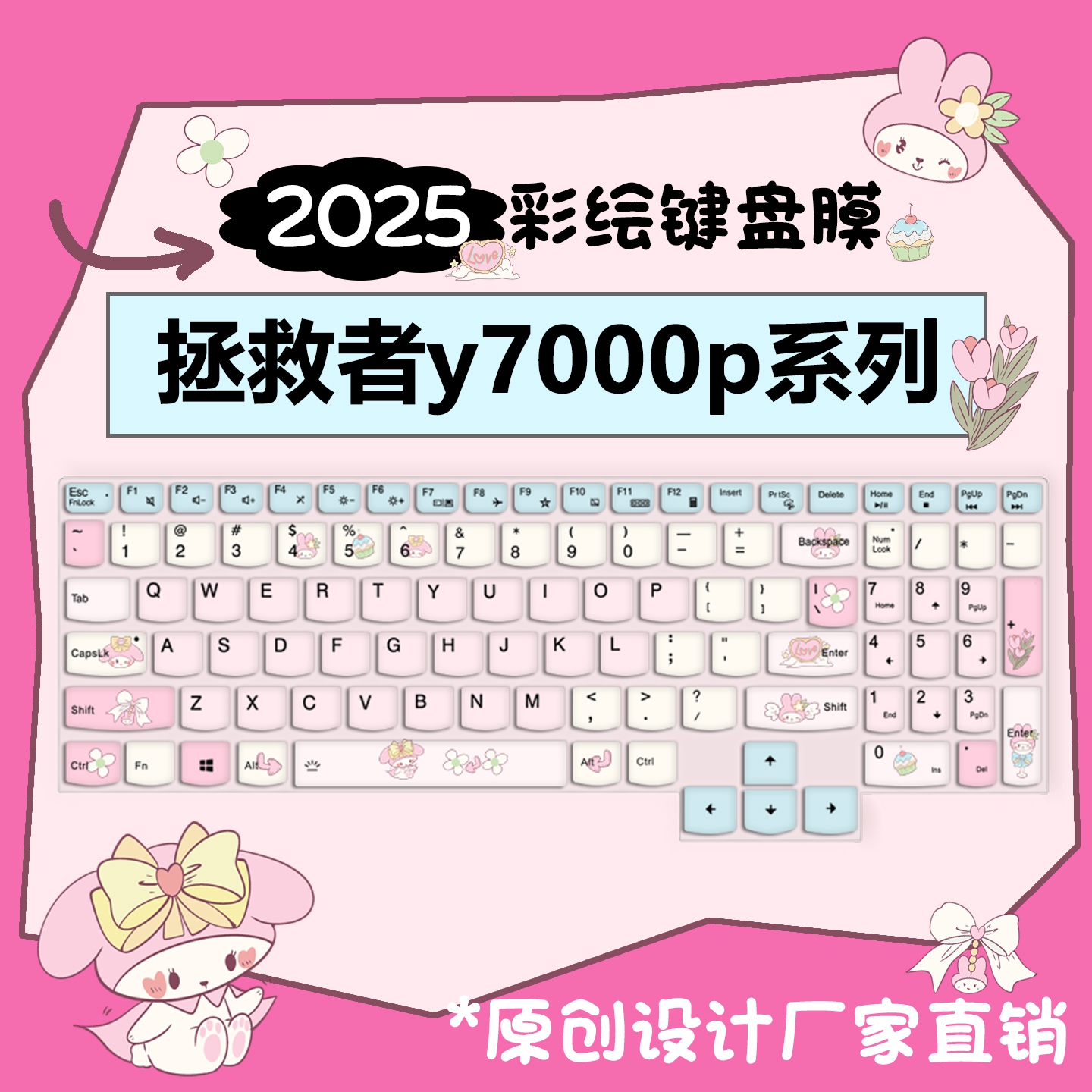 适用于拯救者y7000p键盘膜