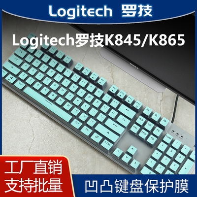 罗技K845/K865纳米键盘保护膜