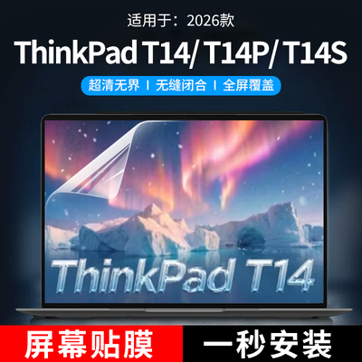 适用于2026款联想ThinkPad T14屏幕膜ThinkPadT14p/T14s防蓝光防辐射保护屏14英寸Gen8 Gen7防蓝光电脑屏幕