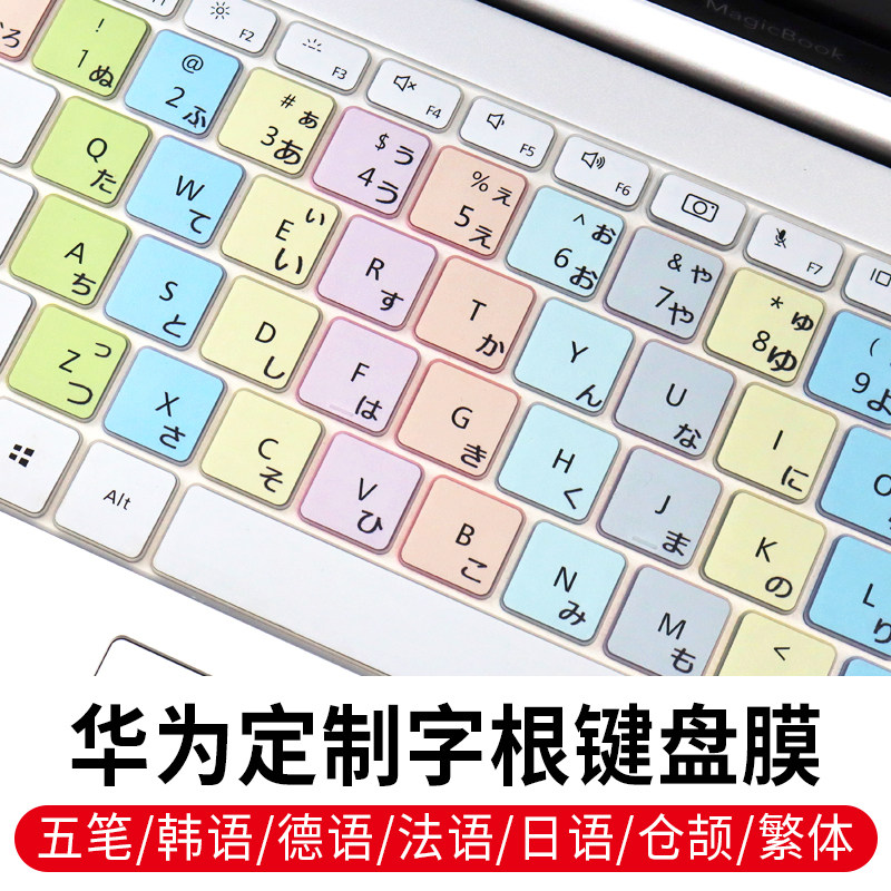 华为matebook14韩文键盘膜荣耀magicbook法德日俄泰语pro16五笔d14