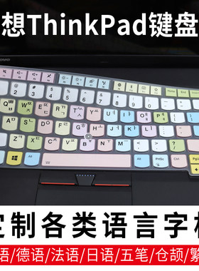 联想ThinkPad日法韩语