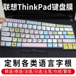 联想ThinkPad日法韩语键盘膜E490五笔记本X1 Carbon电脑Yoga德泰俄文保护贴E/T仓颉e480繁体T490注音L14 E495