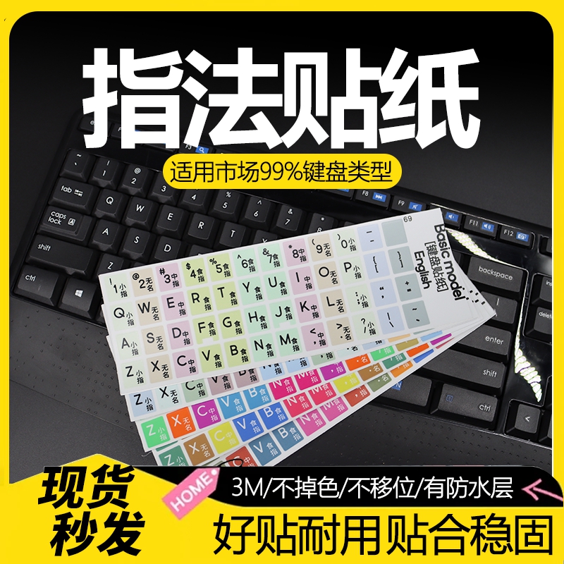 小学生打字练习按键贴戴尔机械键盘字母贴109键贴纸防水防指纹台式电脑惠普罗技67键108键通用指法练习贴