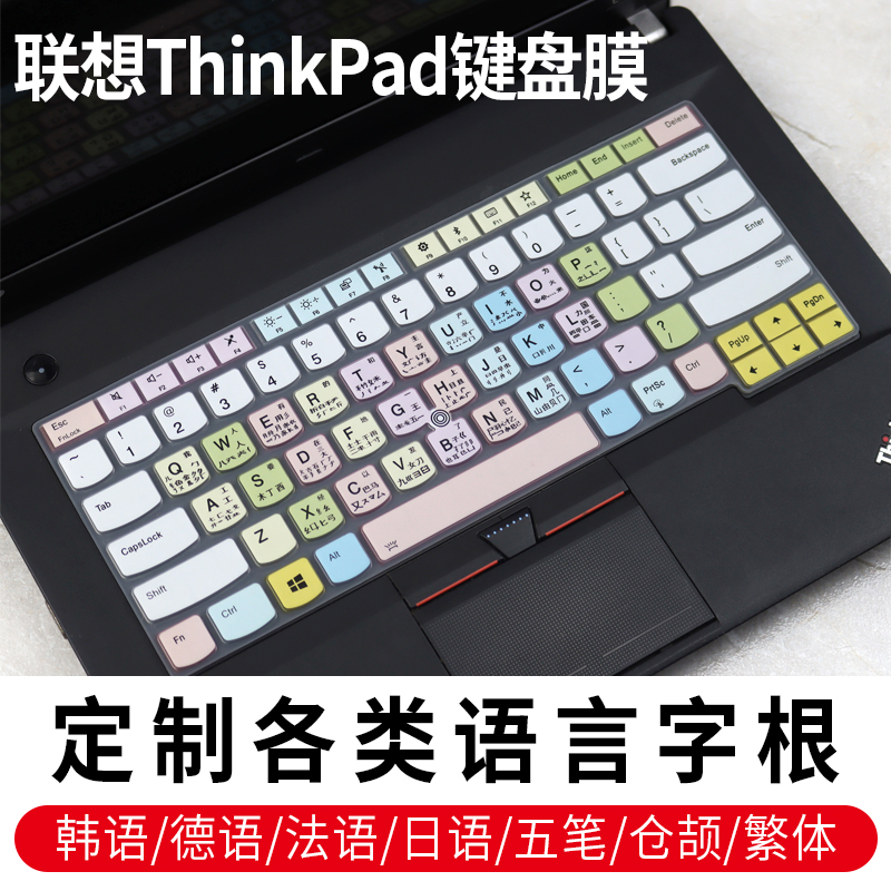 联想ThinkPad法日韩语字根键盘膜E490笔记本E455德泰俄文E431繁体S440五笔贴T470P/S注音E450硅胶L470膜L480 3C数码配件 笔记本键盘保护膜 原图主图