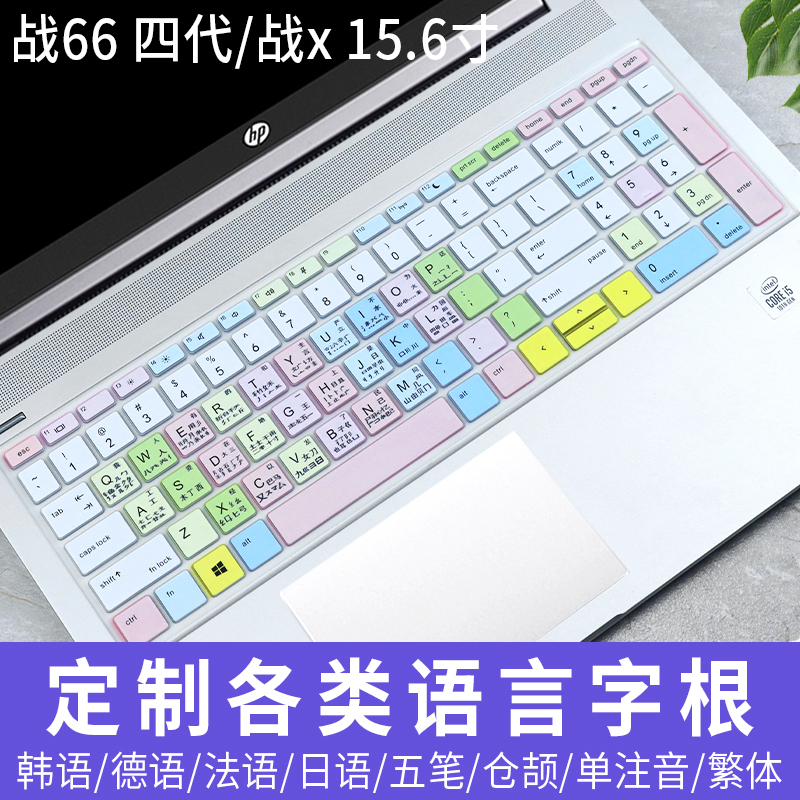 惠普保护膜俄德法日语体贴拼音