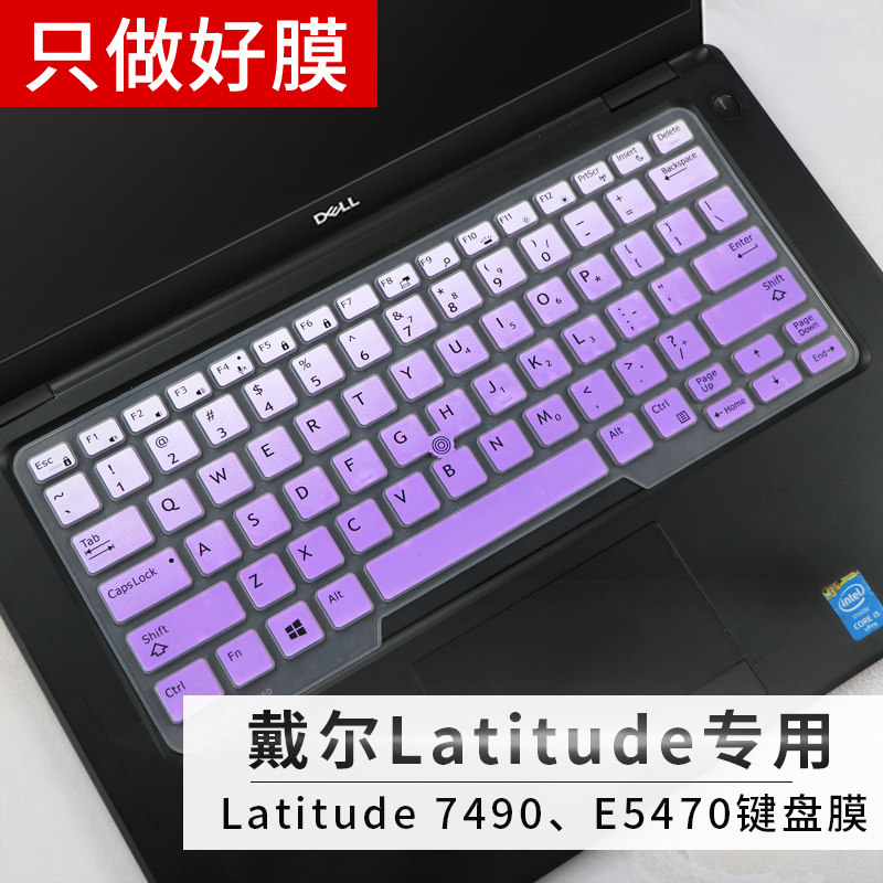 戴尔latitude7490 e7450 e5470笔记本e7470 7480 e5480键盘膜14寸