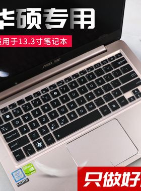 13.3寸华硕RX310 U303 U305 BX310笔记本TP301 UX31键盘膜全覆盖