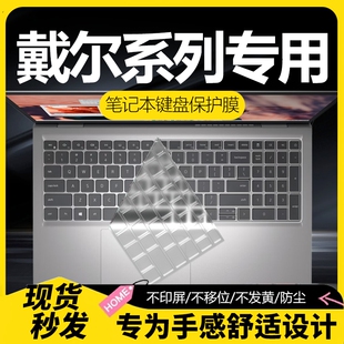 适用于戴尔键盘保护膜游匣g15键盘膜g3笔记本dell电脑灵越14Plus屏幕膜成就14Pro防尘Precision15.6寸14寸