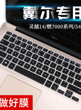 灵越14寸轻薄笔记本电脑键盘膜