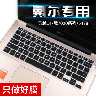 戴尔灵越14燃 8565U键盘膜保护垫罩 14寸i5轻薄5488笔记本电脑i7