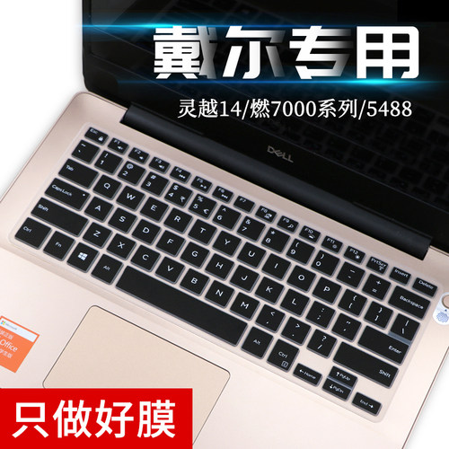 灵越14寸轻薄笔记本电脑键盘膜