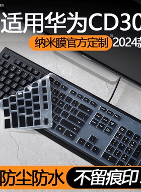 适用华为台式一体机CD30键盘保护膜CD31键盘防尘罩CD32键盘按键贴K150全覆盖108键 B515/B520硅胶