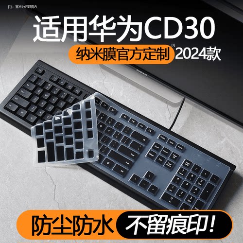 华为台式笔记本键盘膜防尘防水