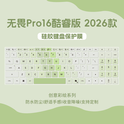 适用于华硕笔记本电脑键盘膜
