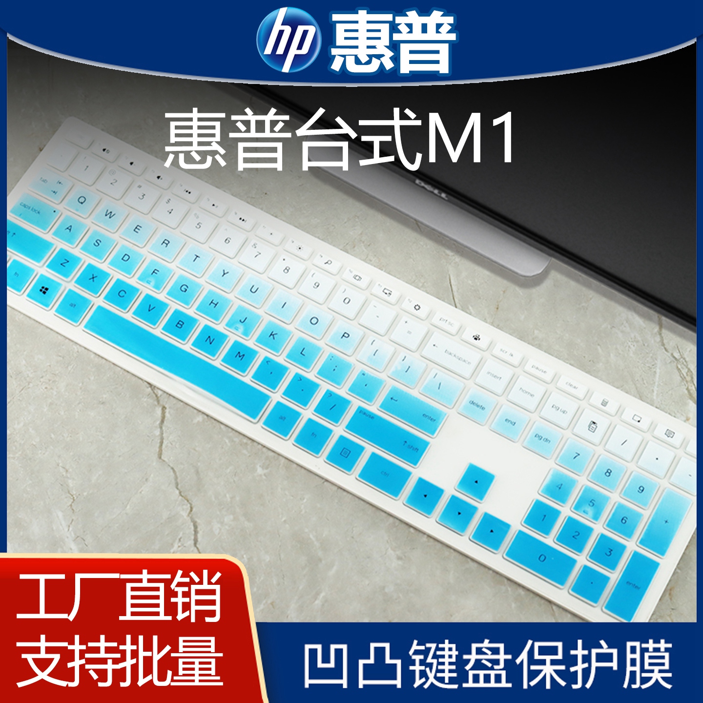 惠普台式M1纳米键盘保护膜