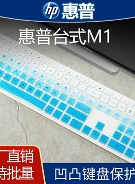 适用于惠普M1键盘膜M2台式键盘防尘罩K10G K300台式键盘保护膜全覆盖K500 G500 GK520防水贴GK400F硅胶GK400