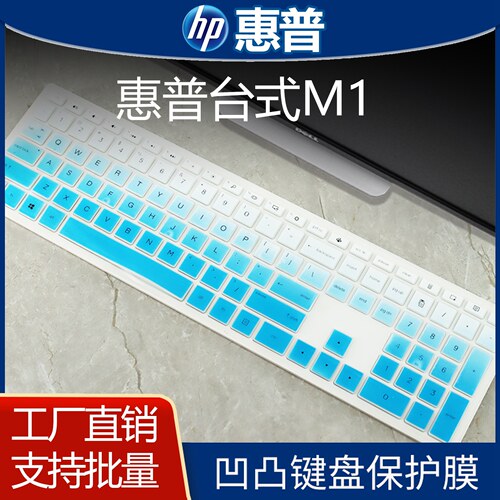 惠普台式M1纳米键盘保护膜