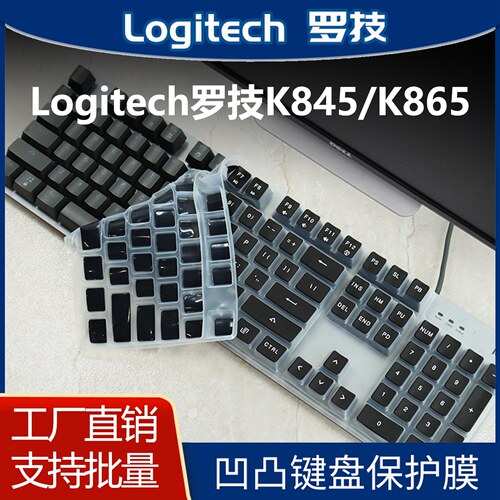 罗技K845/K865纳米键盘保护膜