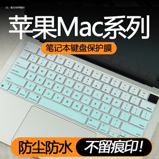 适用于苹果电脑键盘保护膜A3114 MacBookAir13寸M3笔记本14英寸16寸Pro16防尘罩A3113全覆盖按键贴M2套