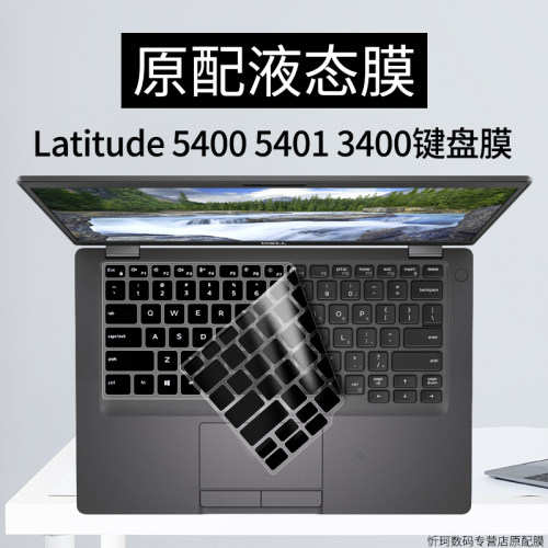 戴尔适用笔记本电脑键盘膜