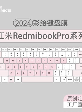 适用于红米RedmibookPro14键盘膜2025款小米16键盘笔记本pro15键盘防尘罩G游戏本键盘贴全覆盖Air键盘按键贴
