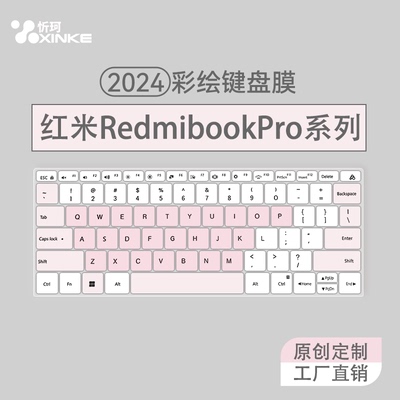 红米RedmibookPro14键盘膜纳米