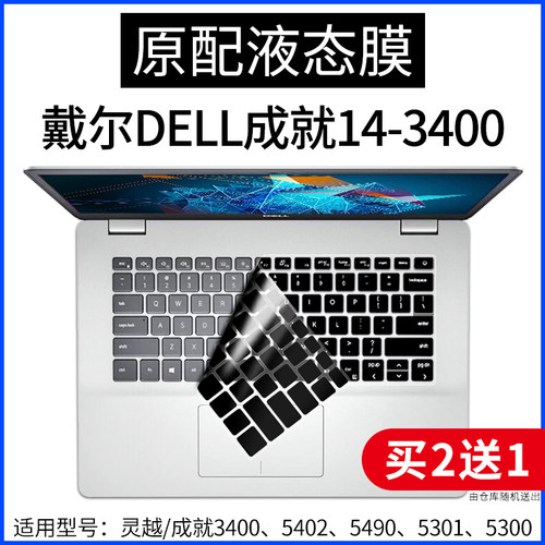 戴尔保护膜dell十一5301/5300