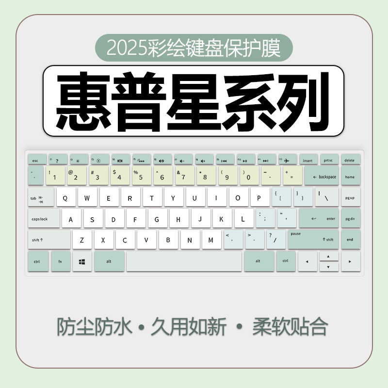 惠普键盘膜纳米防尘防水