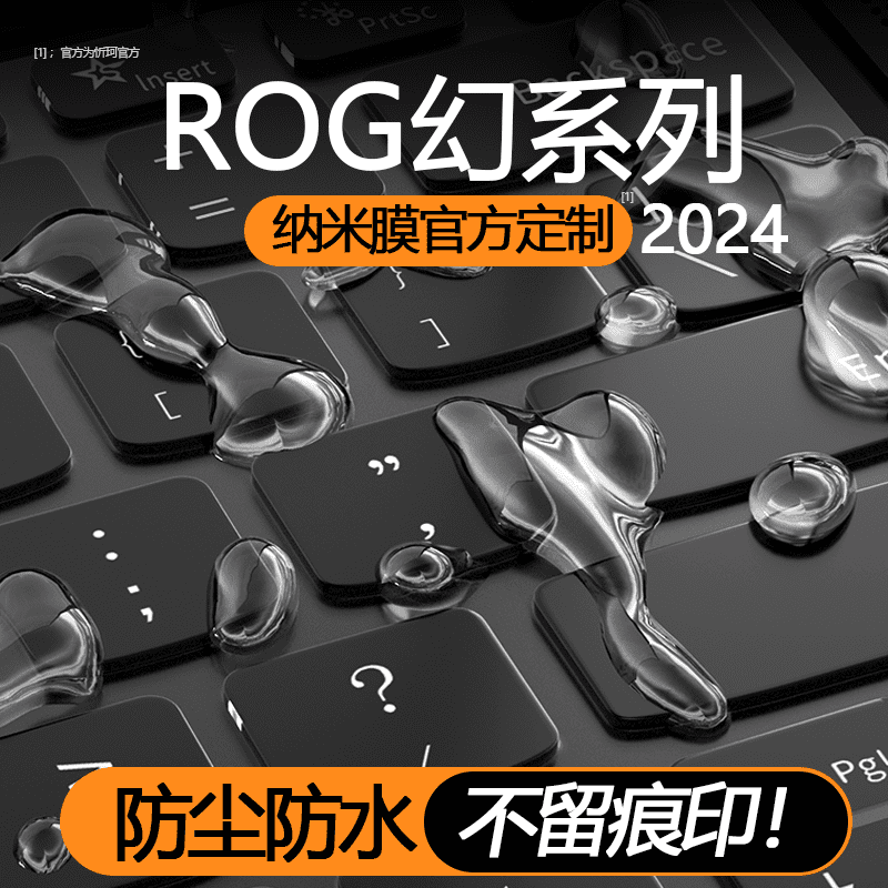 ROG幻笔记本键盘膜防尘防水