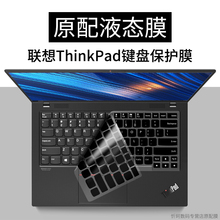 联想ThinkPad X1 Yoga键盘膜翼480适用E480笔记本E485电脑E495保护贴翼14防尘罩L480垫R480硅胶T460可爱T440S