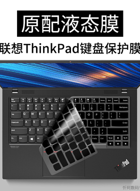 联想ThinkPad X1 Yoga键盘膜翼480适用E480笔记本E485电脑E495保护贴翼14防尘罩L480垫R480硅胶T460可爱T440S