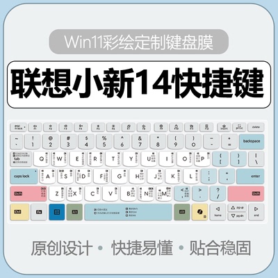 联想笔记本键盘膜纳米防尘防水