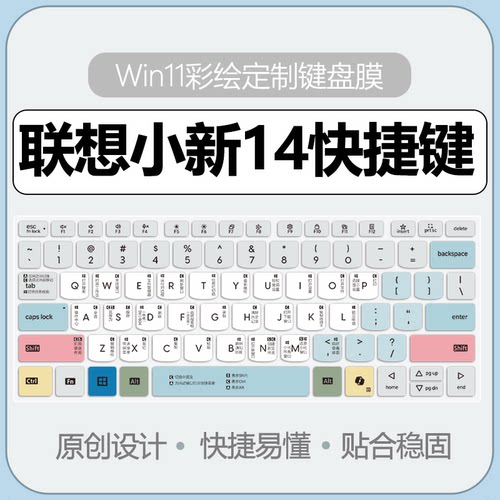 联想笔记本键盘膜纳米防尘防水