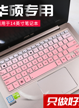 14寸华硕灵耀U4000U U4100键盘膜UX410 UX430 RX410防尘UX42垫子