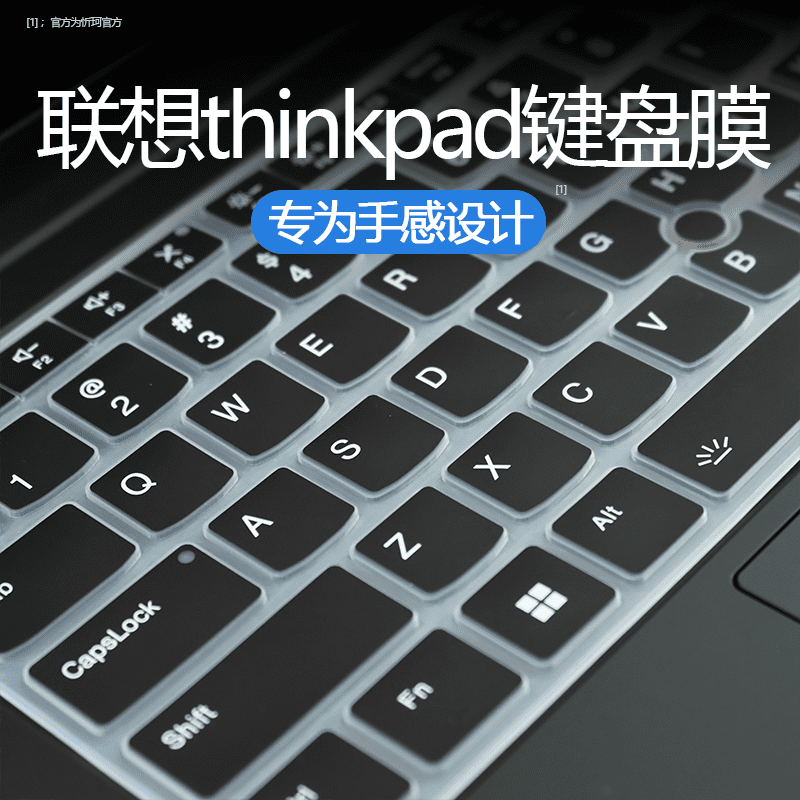 联想IBM笔记本键盘膜防尘防水