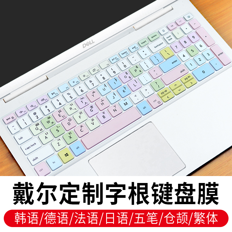 戴尔法日韩语键盘膜德俄泰文注音