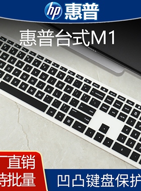 适用于惠普M1键盘膜M2台式键盘防尘罩K10G K100台式键盘保护膜全覆盖K500 G500 GK520防水贴GK400F硅胶GK400