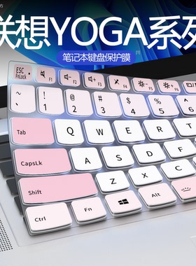 适用联想yoga Air14键盘膜 pro14s笔记本2025款 Pro16s电脑键盘保护膜13s键盘按键贴14寸全覆盖15寸Air14AI