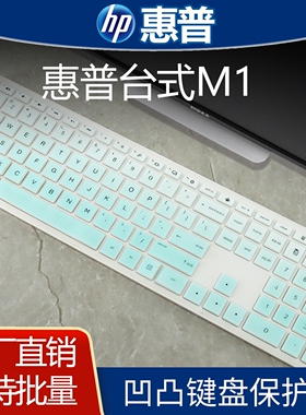 适用于惠普M1键盘膜M2台式键盘防尘罩K10G K300台式键盘保护膜全覆盖K500 G500 GK520防水贴GK400F硅胶GK400