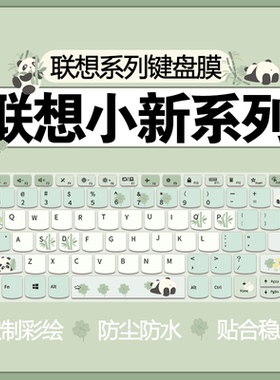 适用于联想小新键盘膜pro16小新Pro14c/16c笔记本air14电脑Pro14GT键盘保护膜Pro16GT全覆盖AI套14SE硅胶