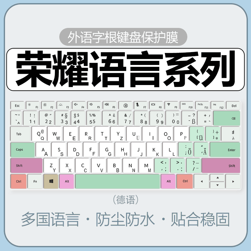 荣耀键盘膜纳米防尘防水