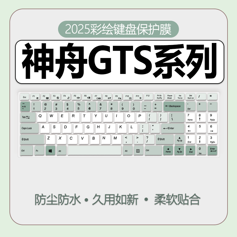 神舟键盘膜纳米防尘防水